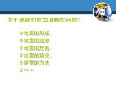 冀人教版五年級科學上冊11.地震  課件