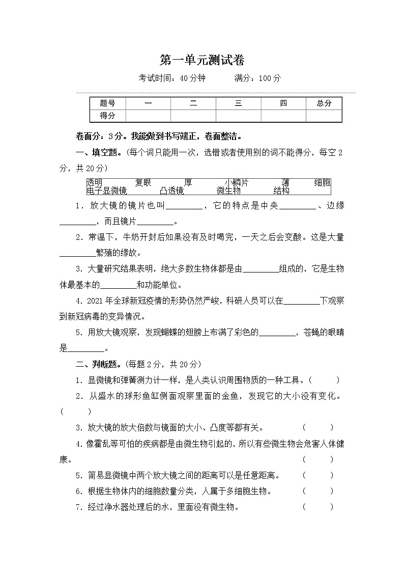 教科版六年级上册-科学-第1单元试卷+PPT讲解+答案（可直接打印）01