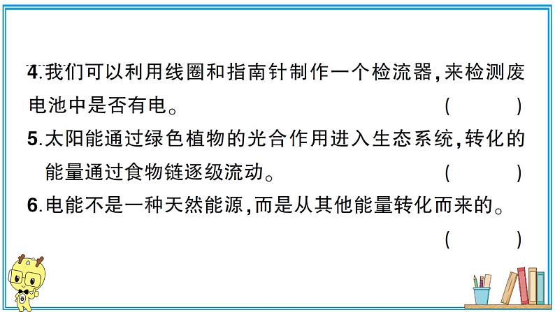 教科版六年级上册-科学-第4单元试卷+PPT讲解+答案（可直接打印）课件PPT07