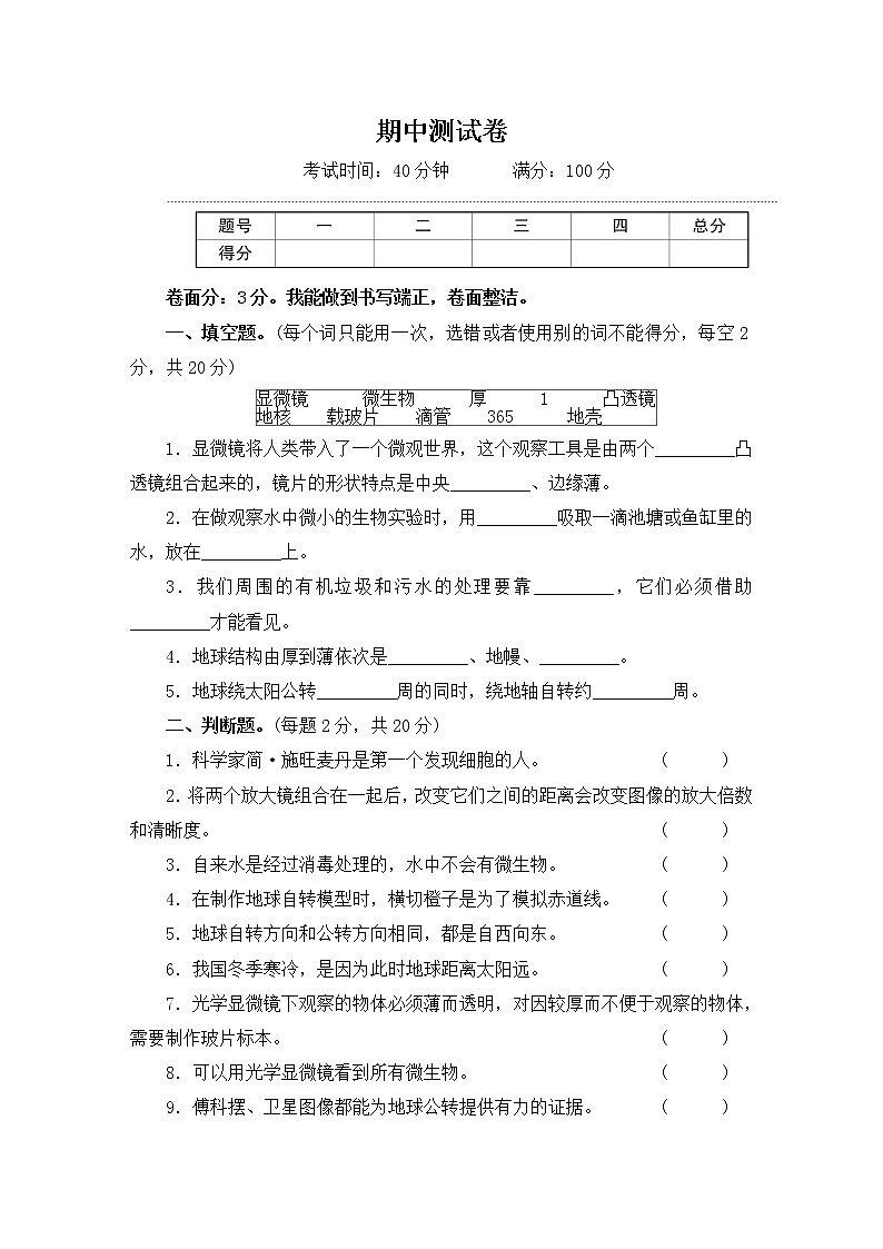教科版六年级上册-科学-期中测试卷+PPT讲解+答案（可直接打印）课件PPT01