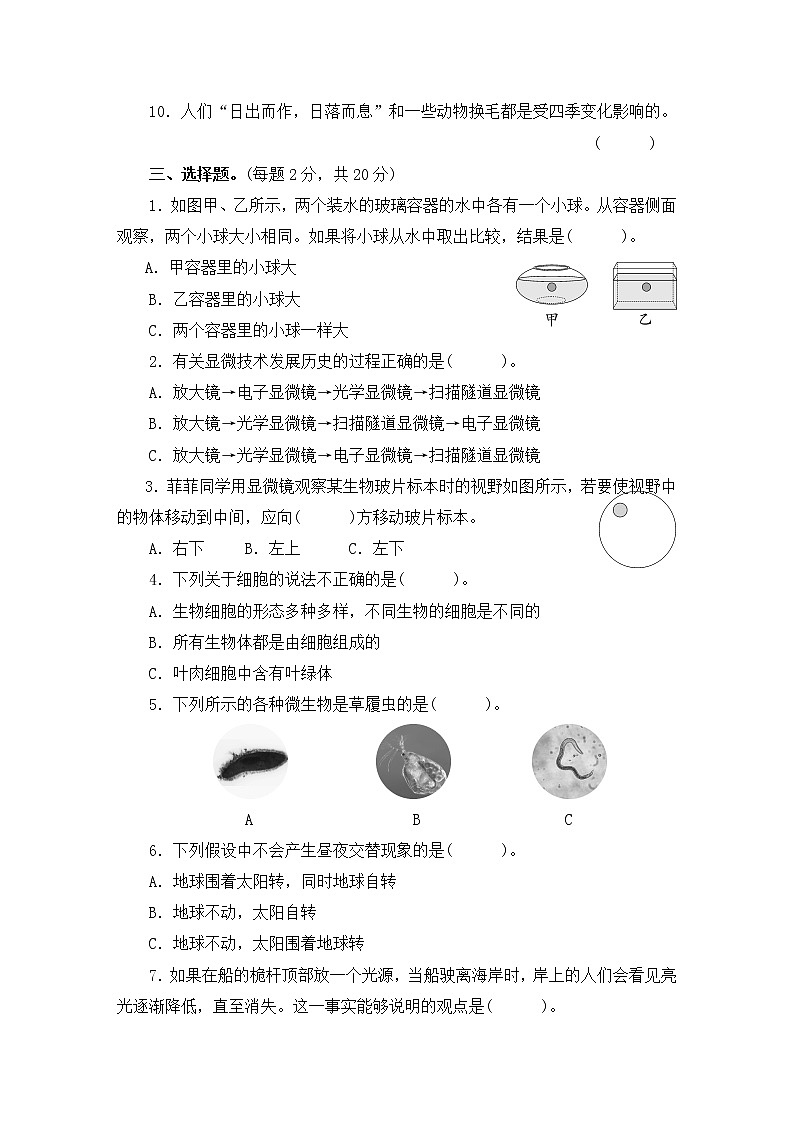 教科版六年级上册-科学-期中测试卷+PPT讲解+答案（可直接打印）课件PPT02