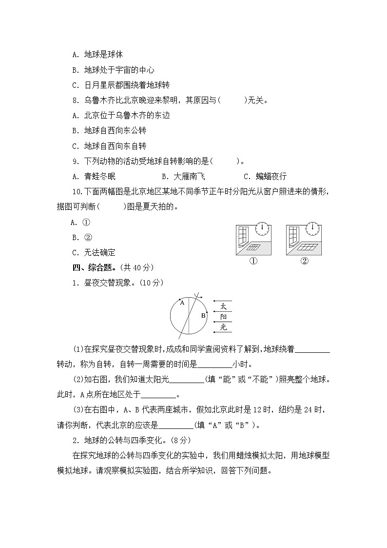 教科版六年级上册-科学-期中测试卷+PPT讲解+答案（可直接打印）课件PPT03