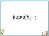 教科版六年级上册-科学期末测试卷（一）试卷+PPT讲解+答案（可直接打印）课件PPT