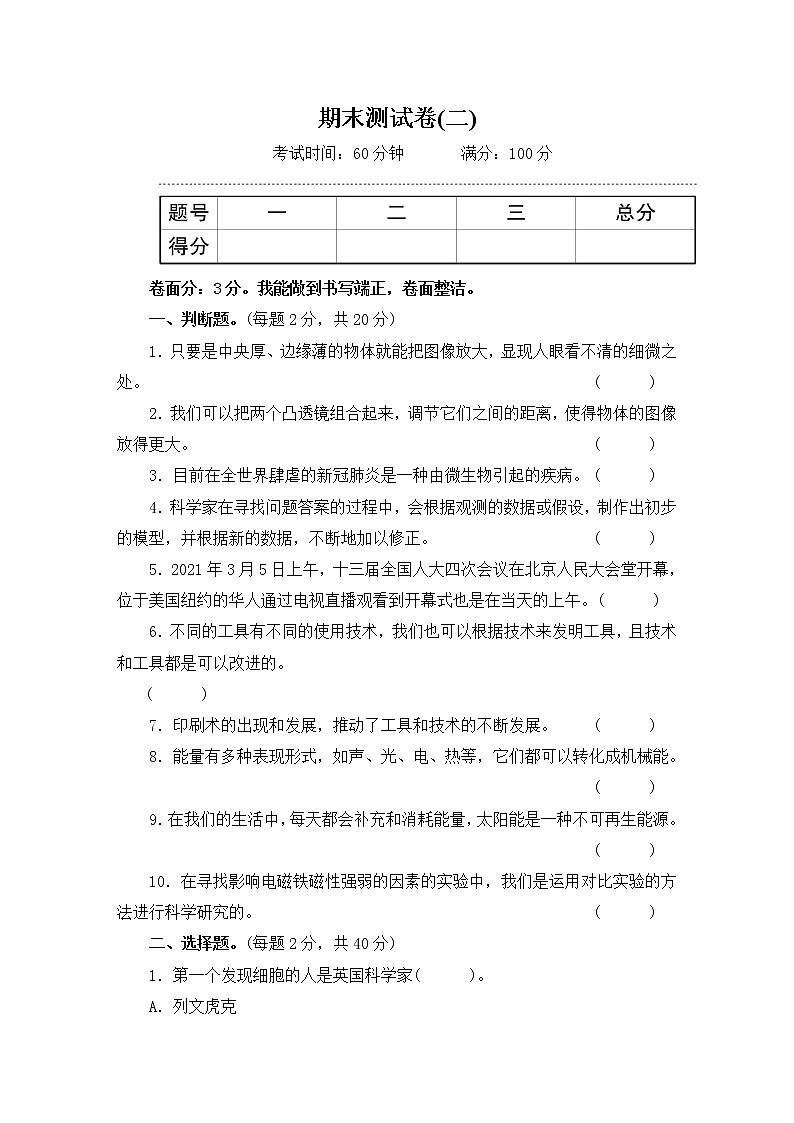 期末测试卷(二)第1页