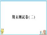 教科版六年级上册-科学-期末测试（二）试卷+PPT讲解+答案（可直接打印）课件PPT