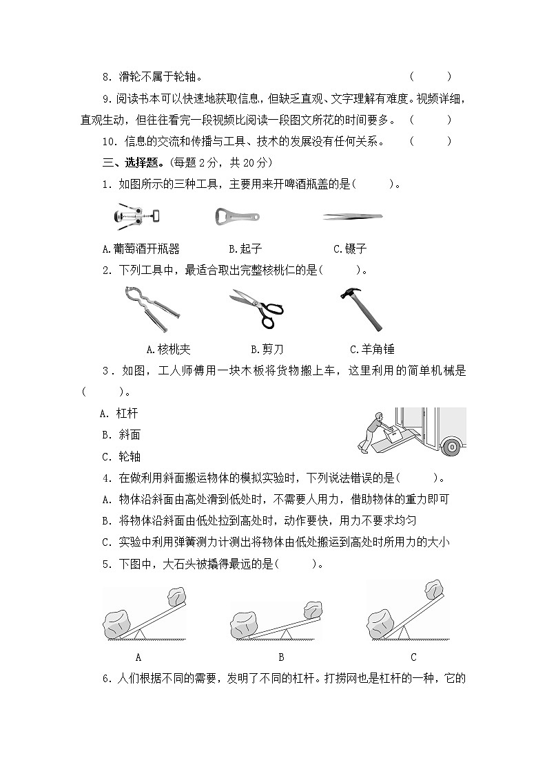 教科版六年级上册-科学-第3单元试卷+PPT讲解+答案（可直接打印课件PPT02
