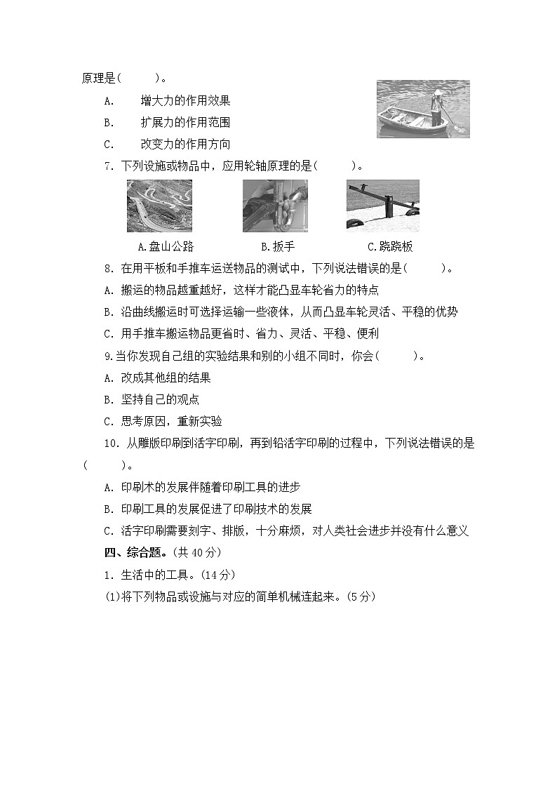 教科版六年级上册-科学-第3单元试卷+PPT讲解+答案（可直接打印课件PPT03