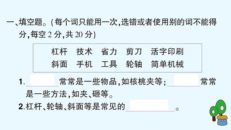教科版六年级上册-科学-第3单元试卷+PPT讲解+答案（可直接打印课件PPT02
