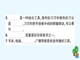 教科版六年级上册-科学-第3单元试卷+PPT讲解+答案（可直接打印课件PPT