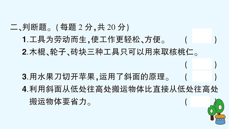 教科版六年级上册-科学-第3单元试卷+PPT讲解+答案（可直接打印课件PPT05