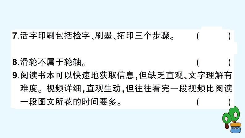 教科版六年级上册-科学-第3单元试卷+PPT讲解+答案（可直接打印课件PPT06