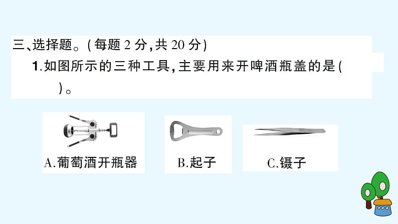 教科版六年级上册-科学-第3单元试卷+PPT讲解+答案（可直接打印课件PPT08