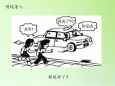 冀人版四年級科學(xué)上冊1.位置和運(yùn)動  課件