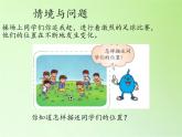 冀人版四年級科學(xué)上冊1.位置和運(yùn)動  課件