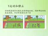 冀人版四年級科學(xué)上冊1.位置和運(yùn)動  課件