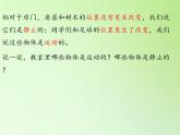 冀人版四年級科學(xué)上冊1.位置和運(yùn)動  課件