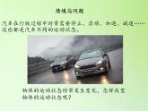冀人版四年级科学上册4.运动和力  课件