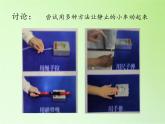 冀人版四年级科学上册4.运动和力  课件