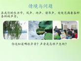 冀人版四年级科学上册6.声音的产生  课件