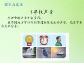 冀人版四年级科学上册6.声音的产生  课件