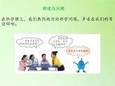 冀人版四年级科学上册7.声音的传播  课件