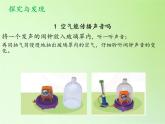 冀人版四年级科学上册7.声音的传播  课件