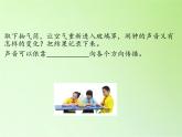 冀人版四年级科学上册7.声音的传播  课件