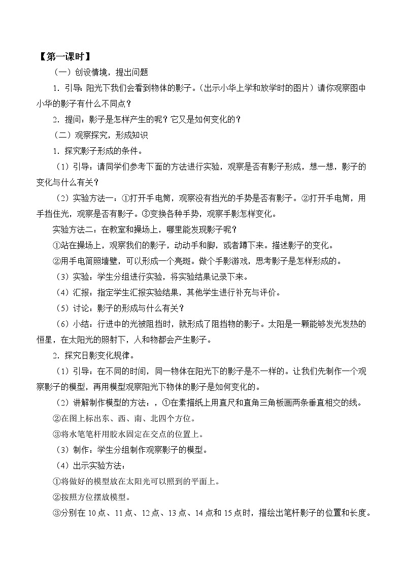 冀人版四年级科学上册19.太阳与影子  教案02