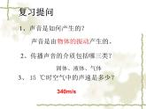 冀人版四年級(jí)科學(xué)上冊(cè)8.聲音的高低強(qiáng)弱   課件