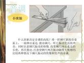 冀人版四年級(jí)科學(xué)上冊(cè)8.聲音的高低強(qiáng)弱   課件