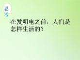 冀人版四年級科學(xué)上冊11.電在我家  課件