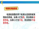冀人版四年級科學(xué)上冊13.導(dǎo)體和絕緣體  課件