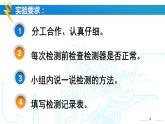 冀人版四年級科學(xué)上冊13.導(dǎo)體和絕緣體  課件