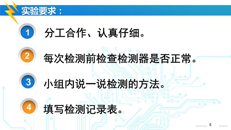 冀人版四年级科学上册13.导体和绝缘体  课件04