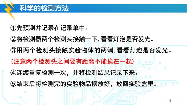 冀人版四年级科学上册13.导体和绝缘体  课件05