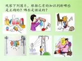 冀人版四年级科学上册14.安全用电  课件