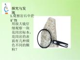 冀人版四年级科学上册16.矿物  课件
