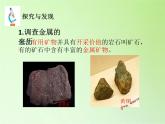 冀人版四年级科学上册17.金属的来历  课件