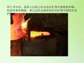 冀人版四年级科学上册17.金属的来历  课件
