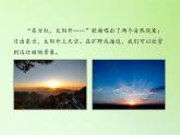 冀人版四年级科学上册19.太阳和影子  课件