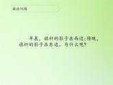 冀人版四年级科学上册19.太阳和影子  课件