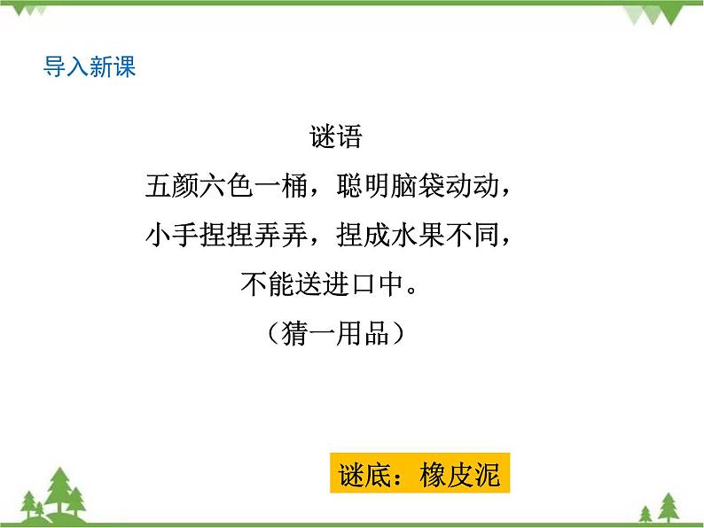 教科版小学科学五年级下册 第1单元 第3课 橡皮泥在水中的沉浮 课件+教学设计02