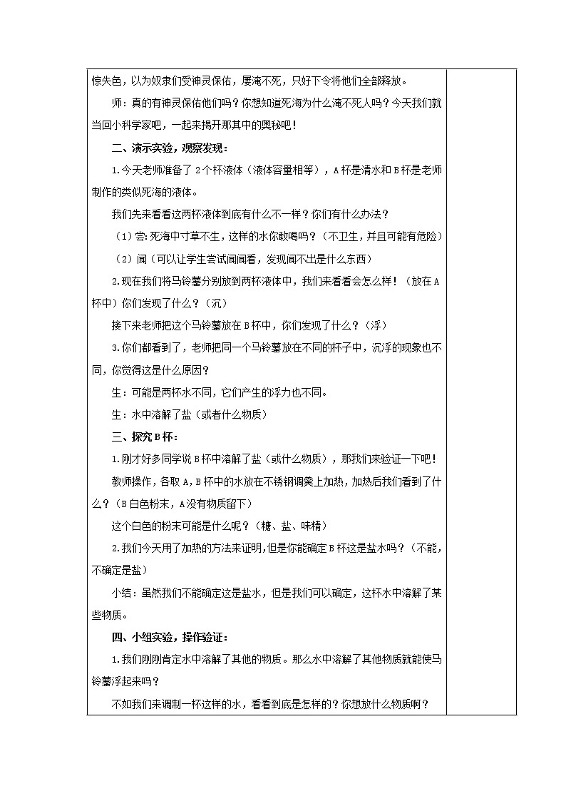 第1单元 第7课 马铃薯在液体中的沉浮第2页