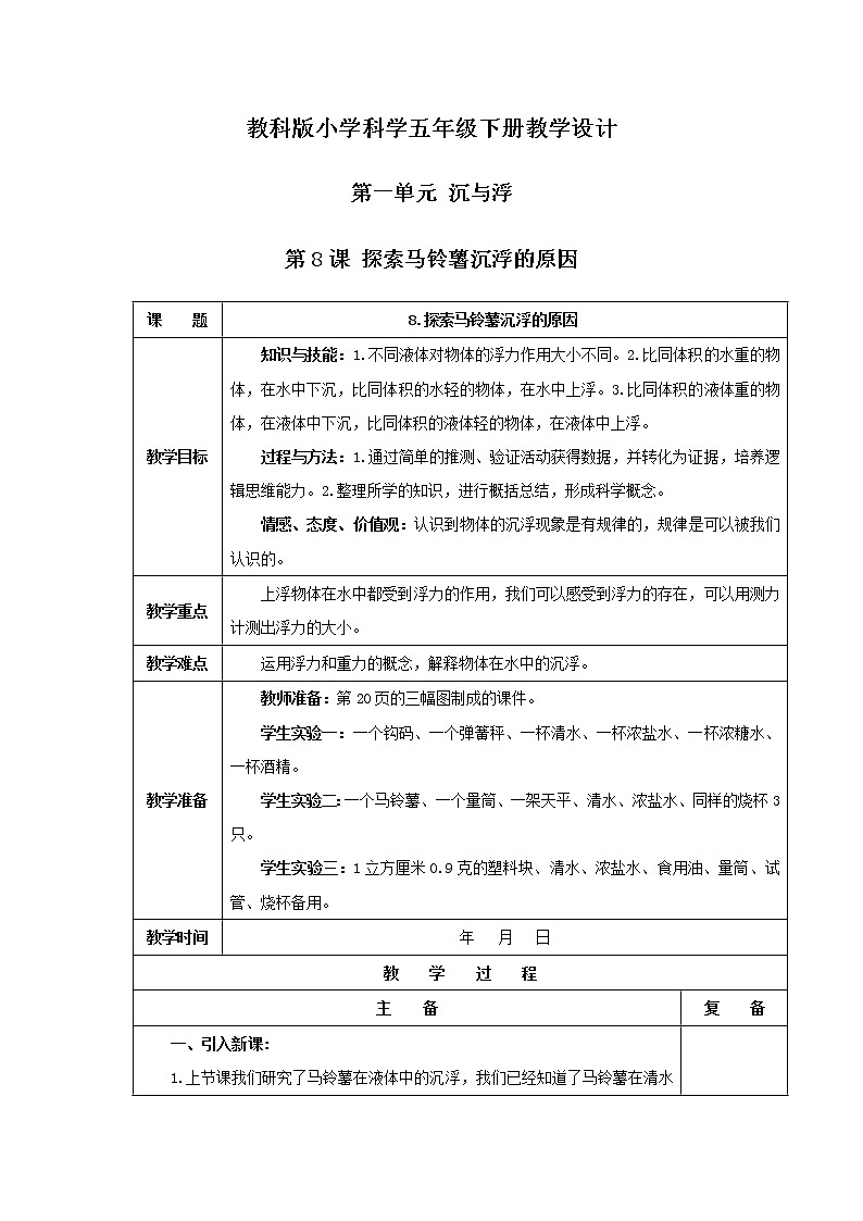 探索马铃薯沉浮的原因PPT课件免费下载01