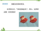 教科版小学科学五年级下册 第2单元 第3课 液体的热胀冷缩 课件+教学设计