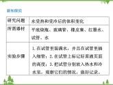 教科版小学科学五年级下册 第2单元 第3课 液体的热胀冷缩 课件+教学设计