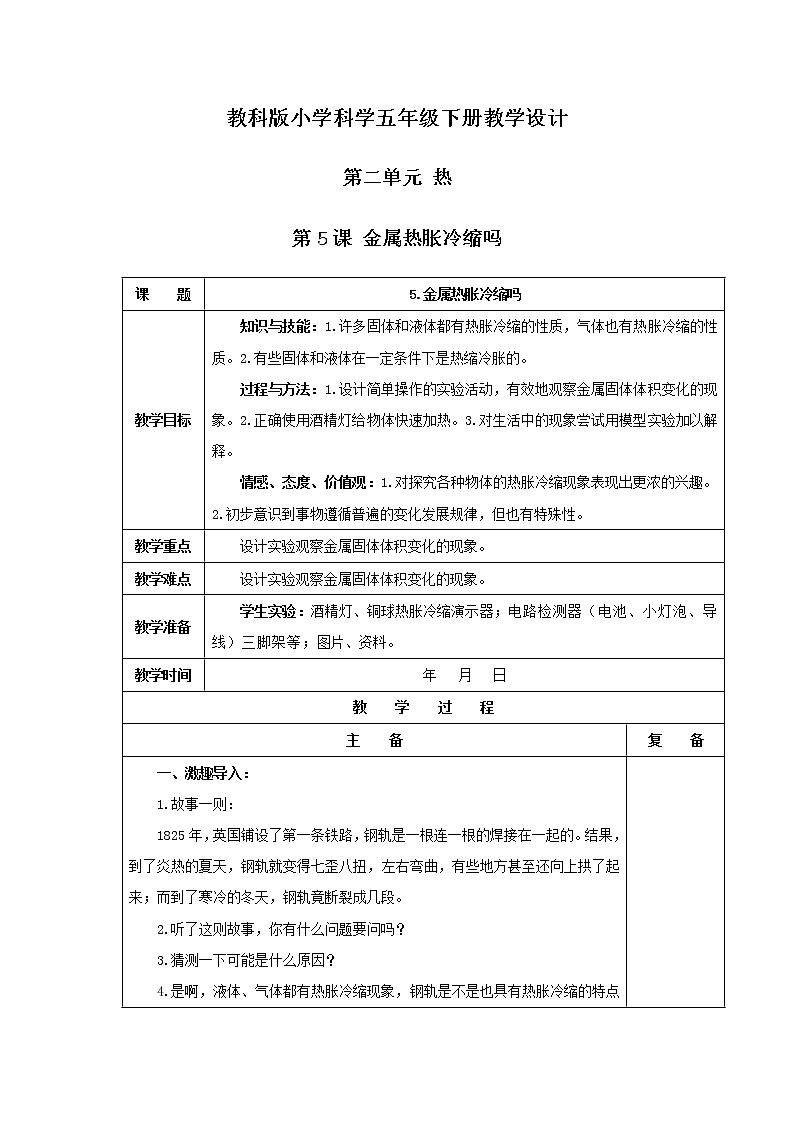 第2单元 第5课 金属热胀冷缩吗第1页