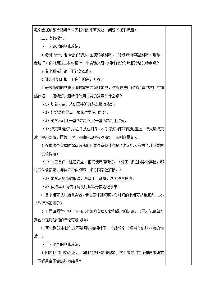 第2单元 第5课 金属热胀冷缩吗第2页