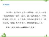 金属热胀冷缩吗PPT课件免费下载