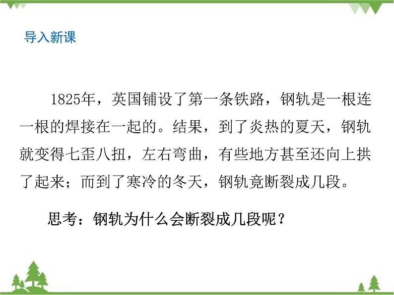 第2单元 第5课 金属热胀冷缩吗第3页